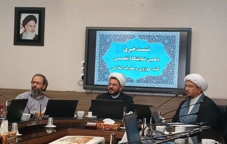 حضور ۱۷۰ ناشر داخلی و بین المللی در نمایشگاه کتاب حوزه