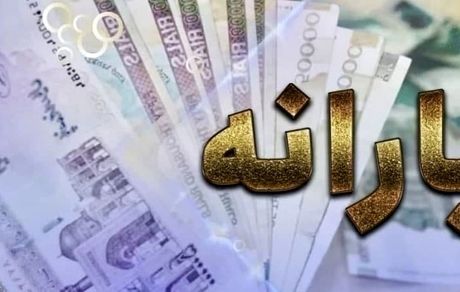 قطعی شدن حذف یارانه سه دهک پردرآمد تا پایان سال