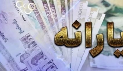 قطعی شدن حذف یارانه سه دهک پردرآمد تا پایان سال