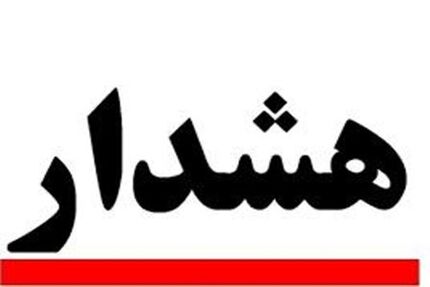 هشدار انجمن علمی ژنتیک پزشکی ایران به نمایندگان مجلس در مورد عوارض حذف غربالگری سلامت جنین