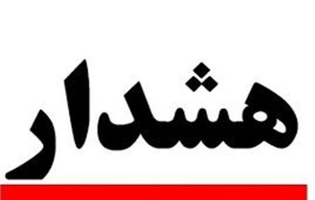 هشدار انجمن علمی ژنتیک پزشکی ایران به نمایندگان مجلس در مورد عوارض حذف غربالگری سلامت جنین