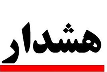 هشدار انجمن علمی ژنتیک پزشکی ایران به نمایندگان مجلس در مورد عوارض حذف غربالگری سلامت جنین