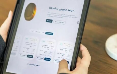 فروش سه هزار و ۸۵ قطعه انواع سکه در حراج سی و هشتم