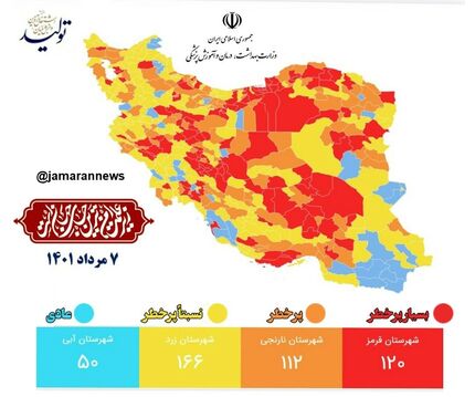 نقشه جدید کرونایی: تعداد شهرهای قرمز به ۱۲۰ رسید