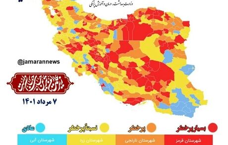 نقشه جدید کرونایی: تعداد شهرهای قرمز به ۱۲۰ رسید