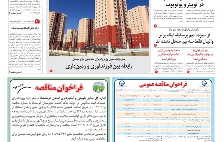 روزنامه مملکت/ ۱۱ اسفند ۱۴۰۰