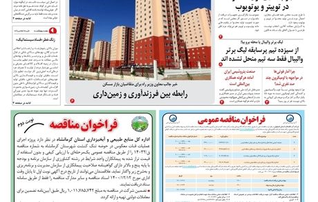 روزنامه مملکت/ ۱۱ اسفند ۱۴۰۰