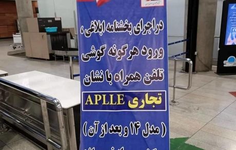 از امروز آیفون۱۴ در سامانه گمرک ثبت نخواهدشد