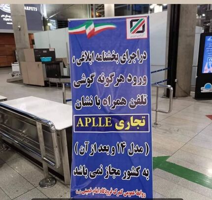 از امروز آیفون۱۴ در سامانه گمرک ثبت نخواهدشد