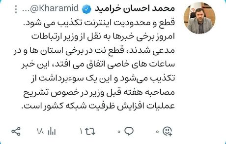 یک مسئول وزارتی: قطع و محدودیت اینترنت در روزهای آتی واقعیت ندارد