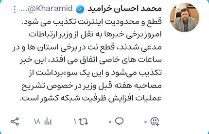 یک مسئول وزارتی: قطع و محدودیت اینترنت در روزهای آتی واقعیت ندارد