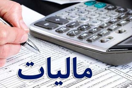 درآمدهای مالیاتی ۶۲ درصد افزایش یافت