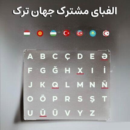 سازمان کشورهای ترک، الفبای مشترک تعریف کردند