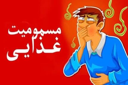 خوردن آش، ده‌ها نفر را در بجنورد مسموم کرد