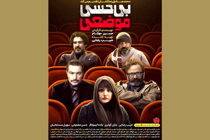 پوستر «بی‌حسی موضعی» منتشر شد/ اکران از چهارشنبه
