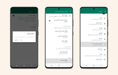 واتس‌اپ یک قابلیت محبوب تلگرام را ایجاد کرد، اتصال از طریق پروکسی