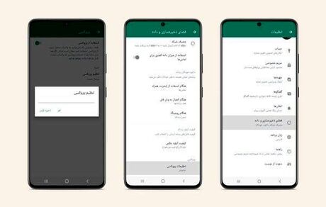 واتس‌اپ یک قابلیت محبوب تلگرام را ایجاد کرد، اتصال از طریق پروکسی