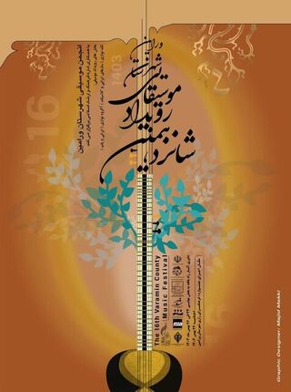 جزئیات شانزدهمین جشنواره موسیقی فجر شهرستان ورامی