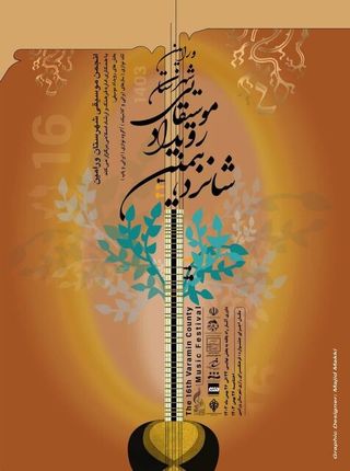 جزئیات شانزدهمین جشنواره موسیقی فجر شهرستان ورامی
