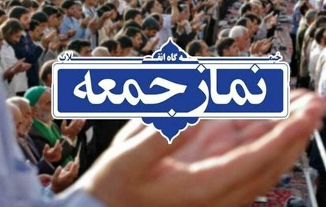نماز جمعه فردا در شهرهای زرد آذربایجان غربی برگزار می شود