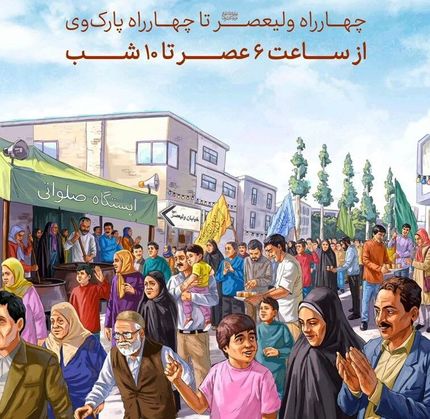 مهمانی ۱۰ کیلومتری عید غدیر در تهران برگزار می‌شود / ۲ میلیون غذا و میان‌ وعده و ۱۱۰ هزار اسباب بازی توزیع می‌شود