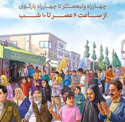 مهمانی ۱۰ کیلومتری عید غدیر در تهران برگزار می‌شود / ۲ میلیون غذا و میان‌ وعده و ۱۱۰ هزار اسباب بازی توزیع می‌شود