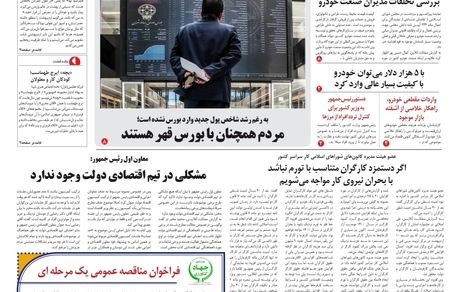 روزنامه مملکت/ ۱۱ اردیبهشت ۱۴۰۱