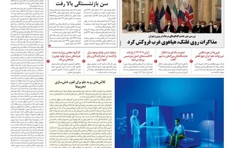 روزنامه مملکت/ ۲۲ آذر ۱۴۰۰