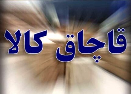 کشف ۴۶۰۰ کیلو روغن خوراکی قاچاق در زنجان