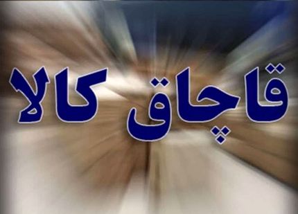 کشف ۴۶۰۰ کیلو روغن خوراکی قاچاق در زنجان
