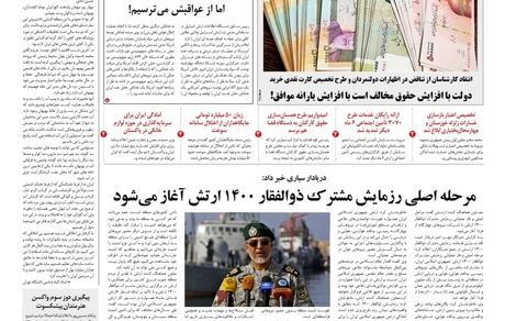 روزنامه مملکت/ ۱۶ آبان ۱۴۰۰