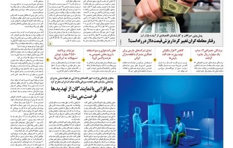 روزنامه مملکت/ ۱ اردیبهشت ۱۴۰۰