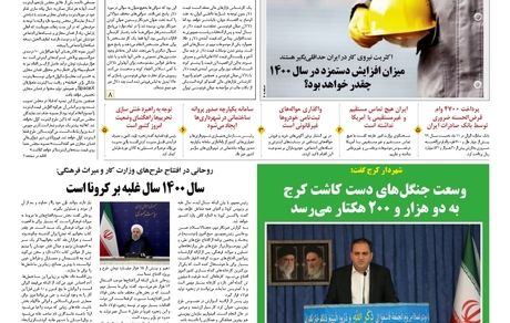 روزنامه مملکت/ ۱۹ اسفند ۹۹