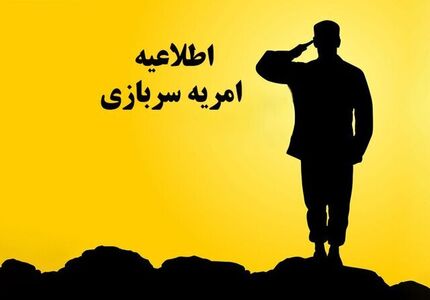 انتشار فراخوان امریه سربازی در مرکز لرزه‌نگاری کشور