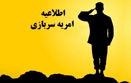 انتشار فراخوان امریه سربازی در مرکز لرزه‌نگاری کشور