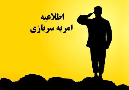 انتشار فراخوان امریه سربازی در مرکز لرزه‌نگاری کشور