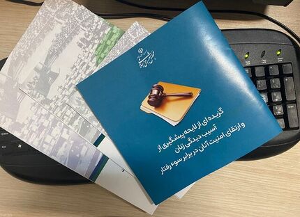 متن کامل لایحه ارتقای امنیت زنان در برابر سوء رفتار منتشر شد
