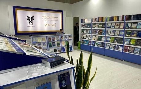 حضور فعال دانشگاه آزاد اسلامی در نمایشگاه بین‌المللی کتاب