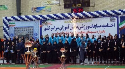 تهران و فارس قهرمانان مسابقات والیبال و بسکتبال دختران دانش آموز کشور شدند