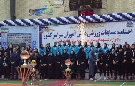 تهران و فارس قهرمانان مسابقات والیبال و بسکتبال دختران دانش آموز کشور شدند
