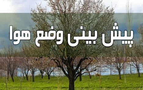 رگبار، باران و وزش باد شدید در برخی استان‌های کشور