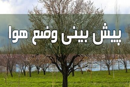 وزش باد شدید برای برخی مناطق کشور طی پنج روز آینده