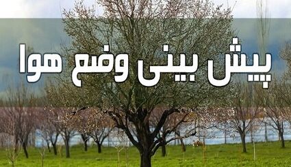 کاهش نسبی دمای هوا در راه است