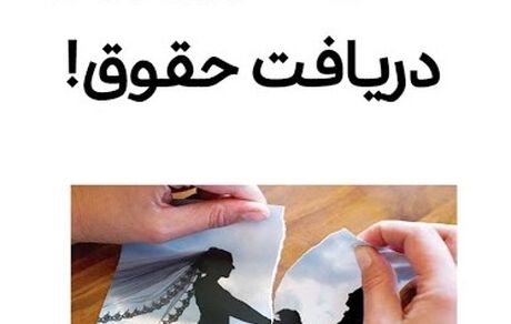 هشدار در خصوص طلاق‌های صوری زنان برای دریافت مستمری بازنشستگی والدین