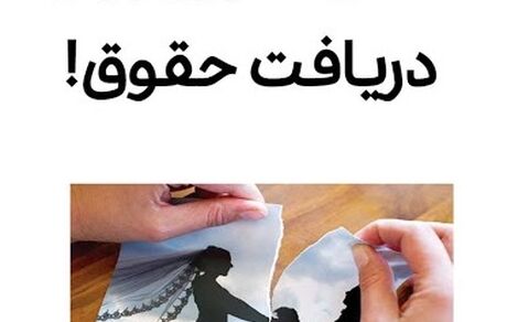 هشدار در خصوص طلاق‌های صوری زنان برای دریافت مستمری بازنشستگی والدین