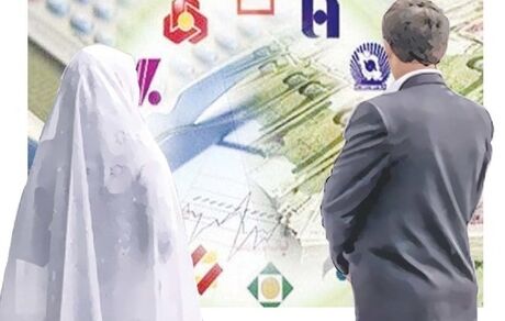 ابلاغیه محدودیت سنی متقاضیان وام ازدواج غیرقانونی است
