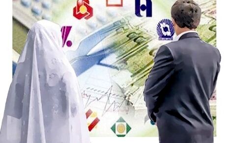 ابلاغیه محدودیت سنی متقاضیان وام ازدواج غیرقانونی است