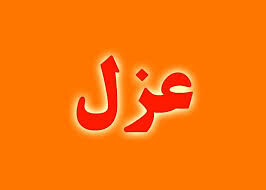 امام جمعه شهرستان تفرش عزل شد