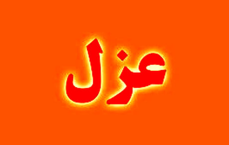 امام جمعه شهرستان تفرش عزل شد