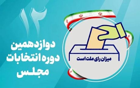نتیجه انتخابات در سپیدان و بیضا مشخص شد